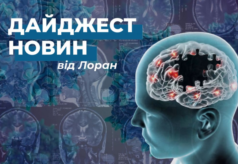 Дайджест новин за серпень від Лоран